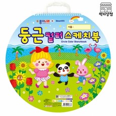 원형스케치북