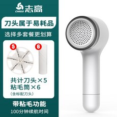 옷 흡수기 제모기 제거 털의류 정리기 가정용 휴대용 여행 출장 대학생 XT20201008100Z, 화이트 (충전 용) + 4 개의 보조 용 칼 머리 +