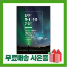최단기국어1등급만들기