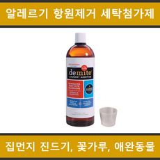 Allerpet 디마이트 Demite (집먼지진드기 베드버그 흡입 알레르겐 항원 중화제 세탁세제 세탁첨가제) 1L, 1개
