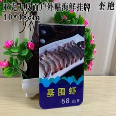 은재마트 제시판 아크릴 수산 마켓 해산물 뷔페기물 호텔 닦을 있다 세탁 해물 타운 표지판 음식점 술집 양어장 선 채소와, 12x20cm, B아크릴 두꺼운 3mm
