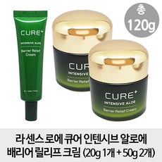 김정문알로에 [20g 1개+50g 2개] 라 센스 로에 큐어 인텐시브 알로에 배리어 릴리프 크림 20g 2개, 1개