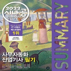 사무자동화산업기사필기