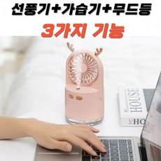 충전식 선풍기 3in1 가습기 무드등 미니 사무실 휴대용 탁상용, Y2 그린