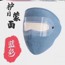 미스마켓 장저우 찬란함 목욕 열 전동차 바람막이 안면보호마스크 승차 보온 신기 얼굴 전체 바라클 9, J55 -블루 숏 있음 보안경
