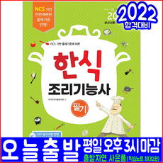 한식조리사자격증필기책에듀윌