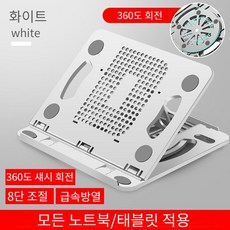 노트북거치대360