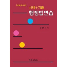 김향기행정법사례집