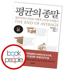 평균의종말