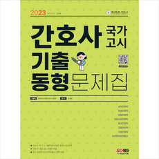 간호사국가고시기출동형문제집
