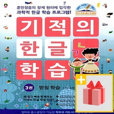 사은품★ 기적의 한글 학습 3