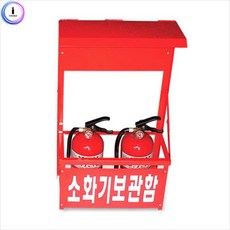 아파트 주택 설치용 소화기보관함 2구 소화기제외
