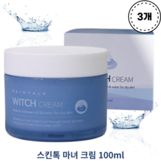 [스킨톡] 마녀 크림 100ml 3개 SKIN TALK WITCH CREAM 악건성 보습 수분크림 유수분밸런스 대용량 가성비 사계절크림