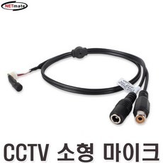 cctv소형마이크