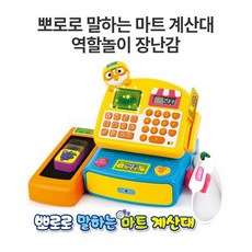 뽀로로마트계산대