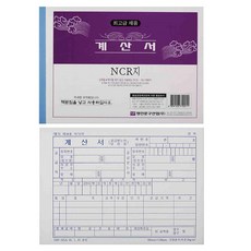 계산서 NCR 5권 영수증, 1개
