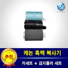 캐논 DX IR 4825 IR 4835 급지롤러 복사기 카세트 픽업 피드 롤러 세트