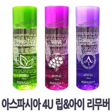 올리브영립앤아이리무버
