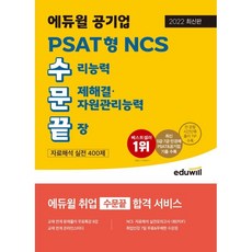 psat전국모의고사엄선5회분(2021)