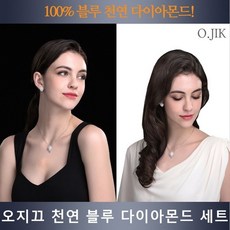 오지끄 천연 다이아몬드세트 목걸이 귀걸이세트