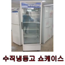 중고 직냉식 수직냉동고