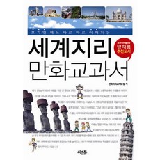 세계지리교과서
