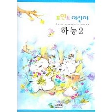 어린이하농