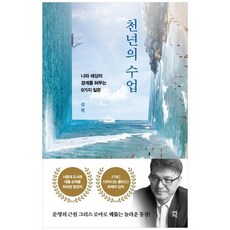 천년의질문