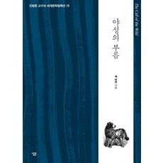 야성의부름