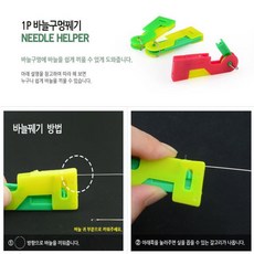 아란컴퍼니 바늘구멍꿰기 바느질실