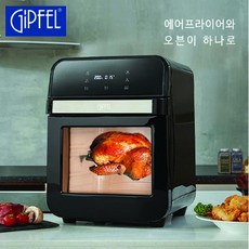gipfel에어프라이어