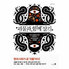 웅진북센 앗 괴물이 되어 거제도