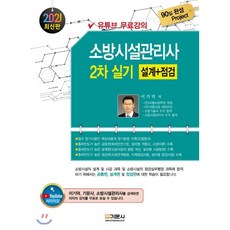 이기덕소방시설관리사