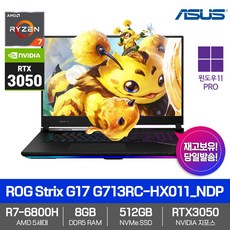 ASUS ROG Strix G17 G713RC-HX011_NDP [WIN11P/RTX3050/램브란트/R7-6800H/DDR5 8GB/144Hz] 게임 고성능 게이밍 노트북, WIN11 Pro DSP, 8GB, 512GB, AMD, 이클립스 그레이