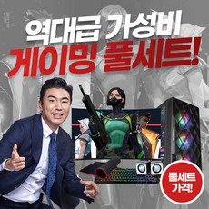 풀세트 i5 게이밍 가성비 27인치 커브드 포함, 960/중고500W/M60★LED키마+장/스피커, 큐닉스27형 커브드LED/3470/8/SSD240