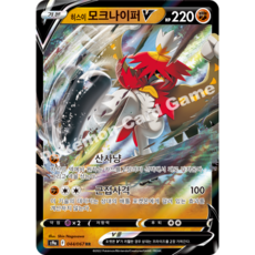 히스이모크나이퍼