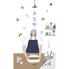 굴뚝빵