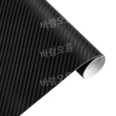 카본 패턴 필름 자동차 3D 탄소 비닐 랩 시트 50cm 10m, 1개, 블랙