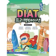 diat프리젠테이션2016