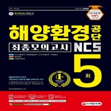 ncs대구환경공단필기시험