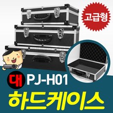 제품이동용대형하드케이스