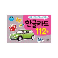 한글문장카드