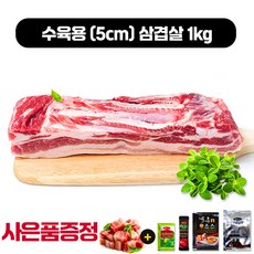 흑돼지반값 (1+1) 국내산한돈 냉장 유황 돼지고기 생 삼겹살 500g+500g 총1kg +선물5개, 수육용 삼겹살, (500+500)g, 2개, 500g