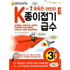 k종이접기급수3급