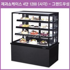 제과쇼케이스900