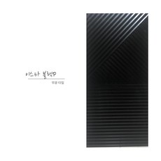벽타일 도기질 벽체타일 매트컬러타일 무광 300X600 이스타블랙P