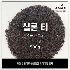 실론티 1kg / Ceylon 독도