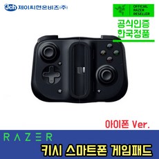 레이저 키시 스마트폰 게임 컨트롤러 아이폰 Razer KISHI Gaming Controller for iPhone 정품 정발 공식인증점, 1개