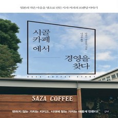 카페경영