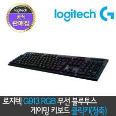 로지텍g913